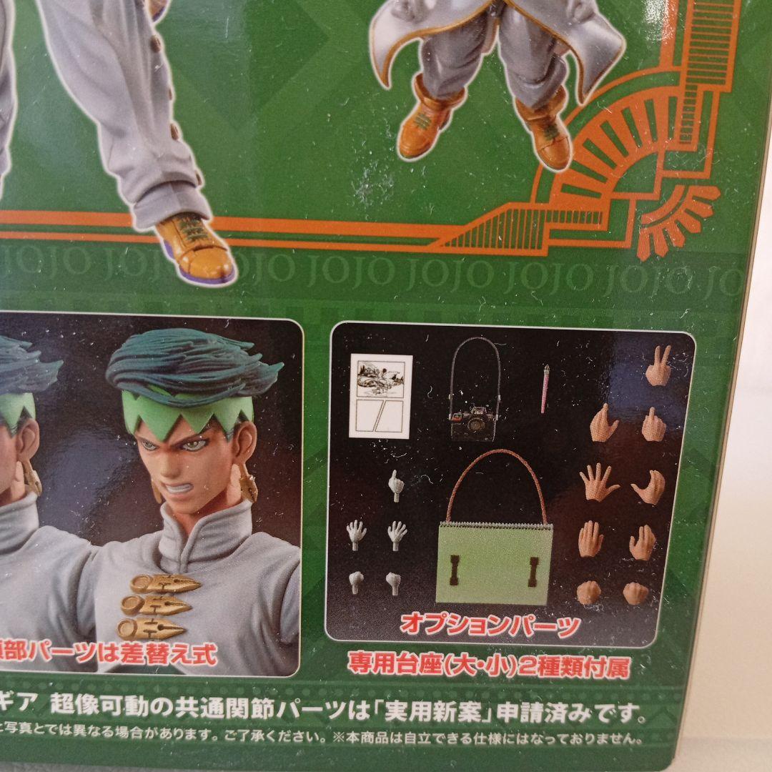 ジョジョの奇妙な冒険超像可動 岸辺露伴&ヘブンズ・ドアー