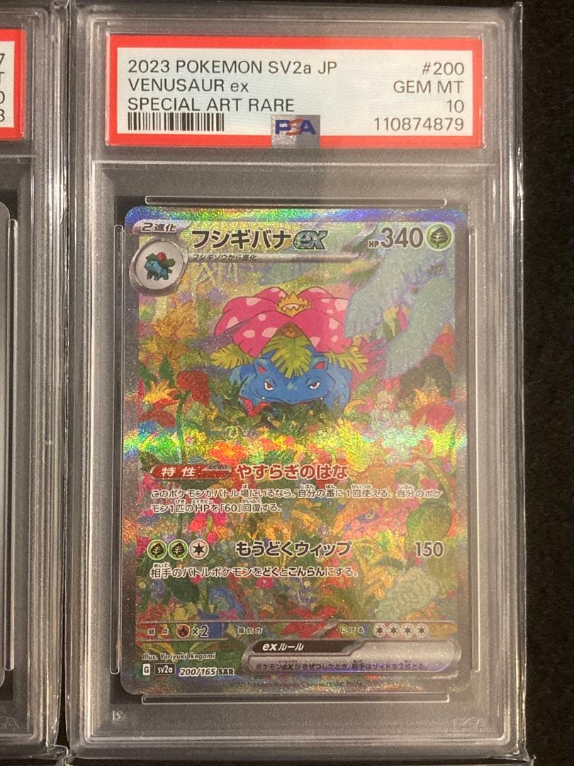 PSA10 9連番】151 御三家進化ライン リザードン 他【まとめ売り