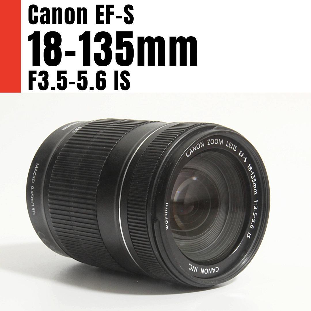 【美品】Canon EF-S 18-135mm F3.5-5.6 IS キヤノン