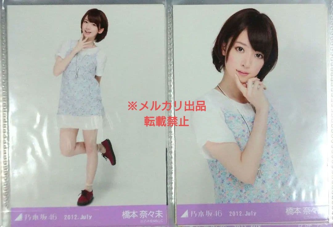 激レア】元乃木坂46 橋本奈々未 2012.July 公式生写真セミコンプ