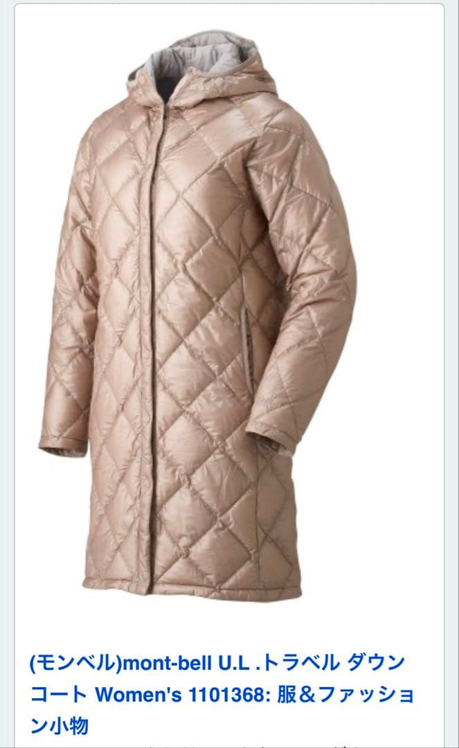 mont-bell U.L. トラベル ダウンコート ベージュ1101368 - メルカリ