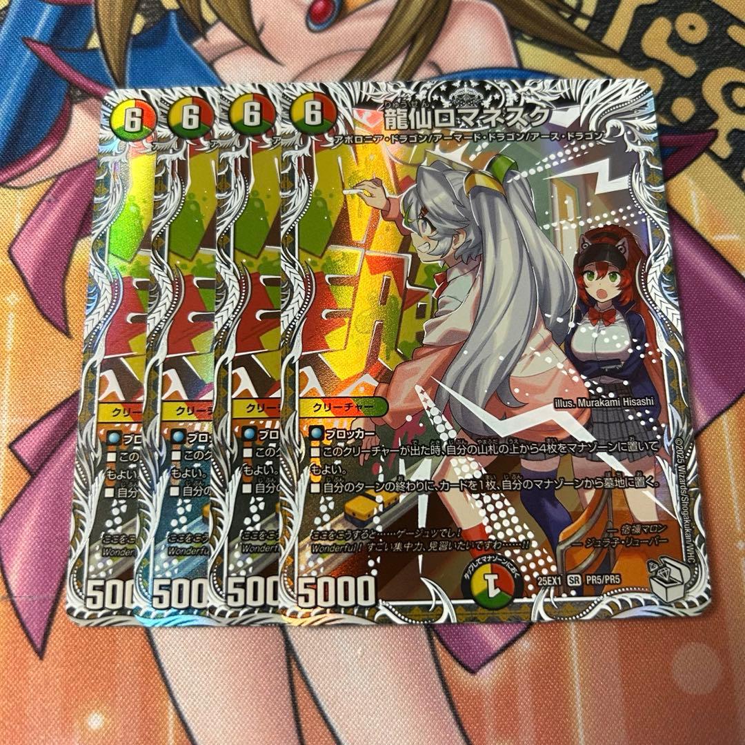 龍仙ロマネスク 4枚 おまけ付き - メルカリ