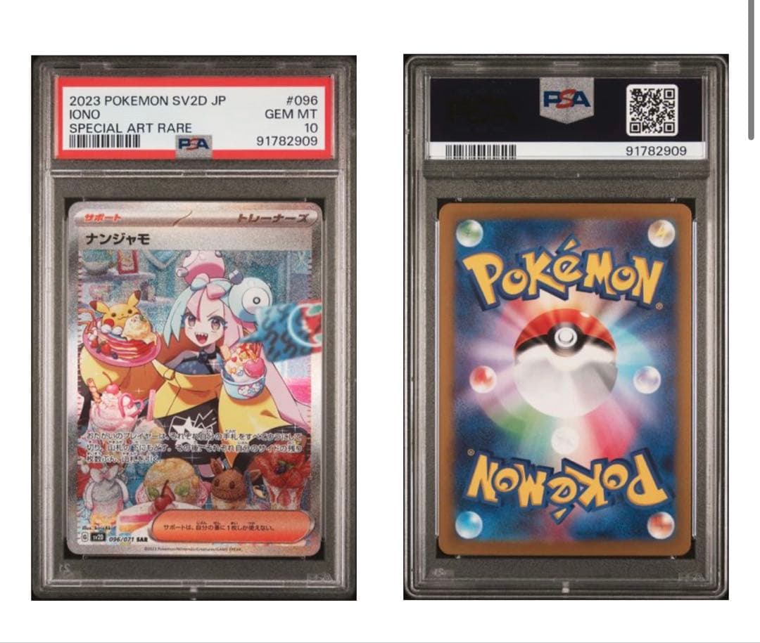 最終値下げ［PSA10］ナンジャモ　SAR 美品