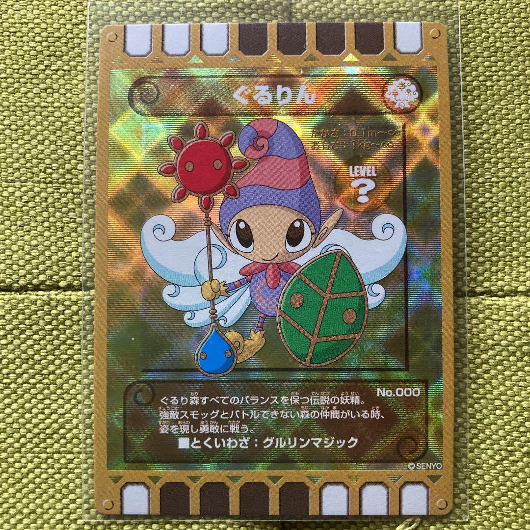 カード迷路ぐるり森 レアカード8枚セット - メルカリ