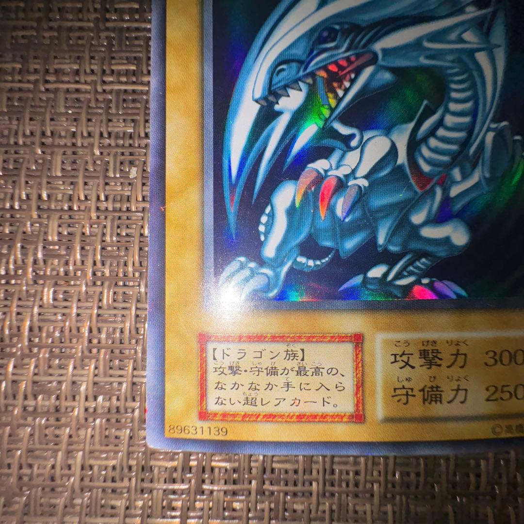 遊戯王 青眼の白龍 初期　ウルトラレア