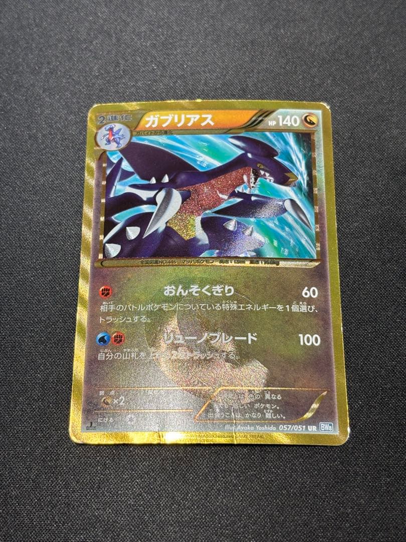 傷特価】ガブリアス UR BW8 ライデンナックル 057/051 - メルカリ