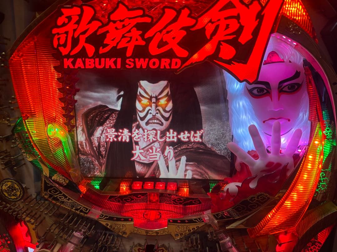 パチンコ CRぱちんこ歌舞伎ソード 卓上 歌舞伎剣 オート - メルカリ