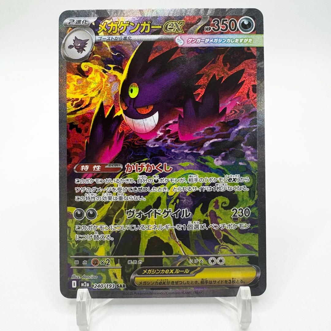 メガゲンガーex SAR [M2a 240/193] - メルカリ