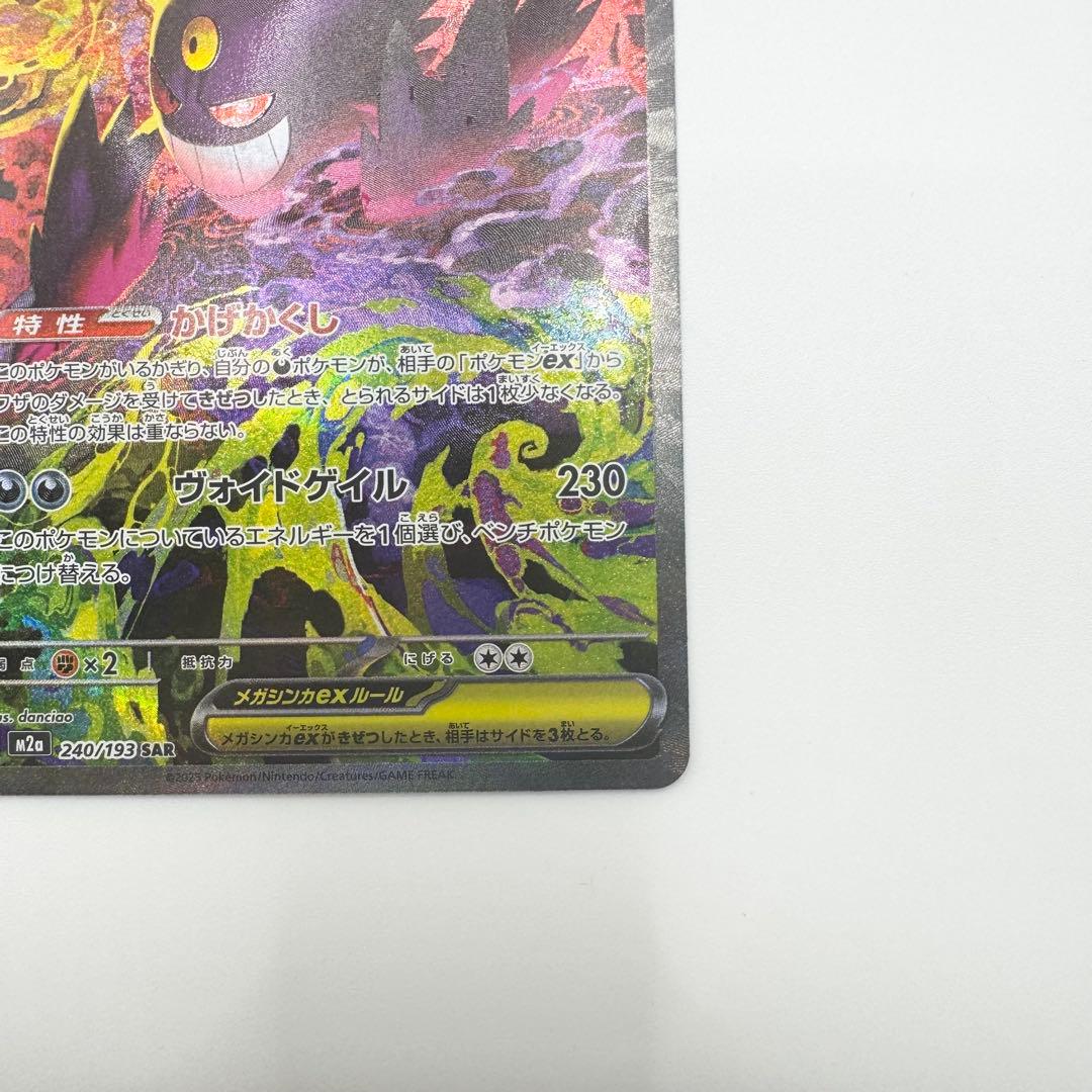 メガゲンガーex SAR [M2a 240/193] - メルカリ