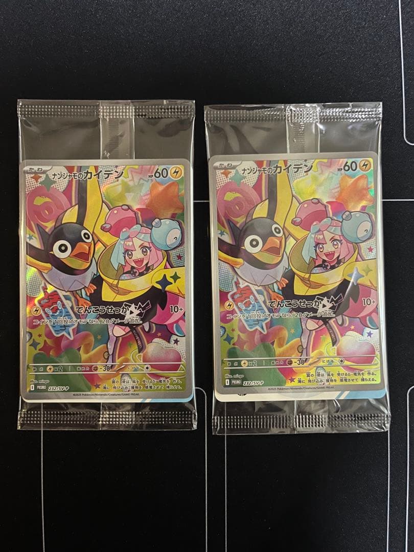 ナンジャモのカイデン PROMO SV-Pプロモカード 232/SV-P - メルカリ