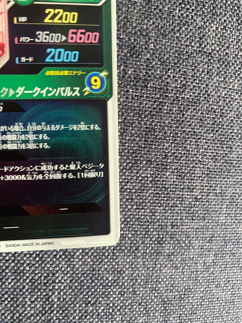 ドラゴンボールスーパーダイバーズ SDV6-034 GDR パラレル 美品