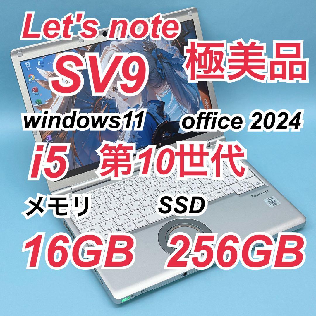 088極美品 レッツノートCF-SV9 i5 第10世代 16GB office Amazon.co.jp: ノートPC CF-SV9 レッツノート i5第10世代-10310U