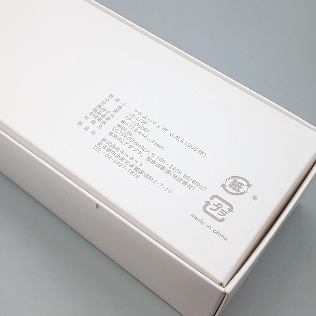 ララルーチュRF リベラータ LALALUCU【正規品・動作良好・良品】367