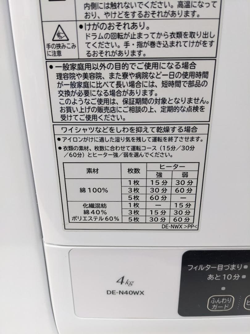 HITACHI 日立 DE-N40WX 2018年製 衣類乾燥機 4.0kg