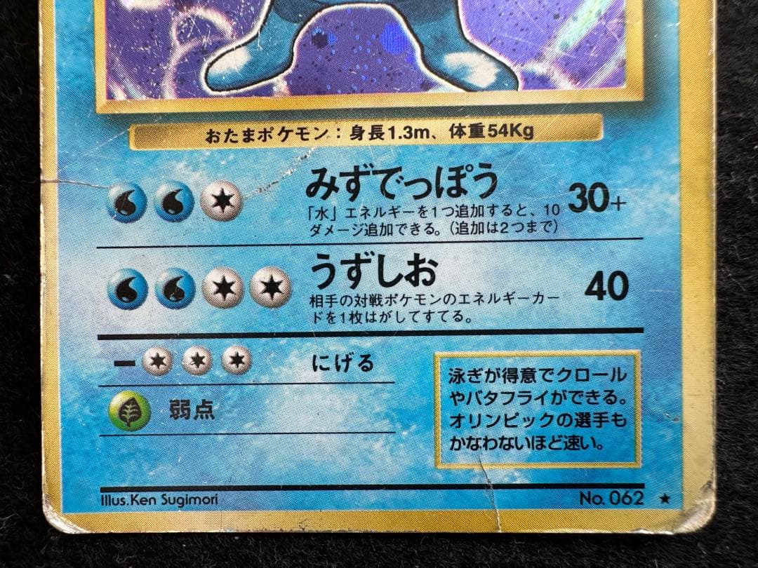 ニョロボン No.62 ポケモンカード 旧裏 初期 レア コレクション - メルカリ