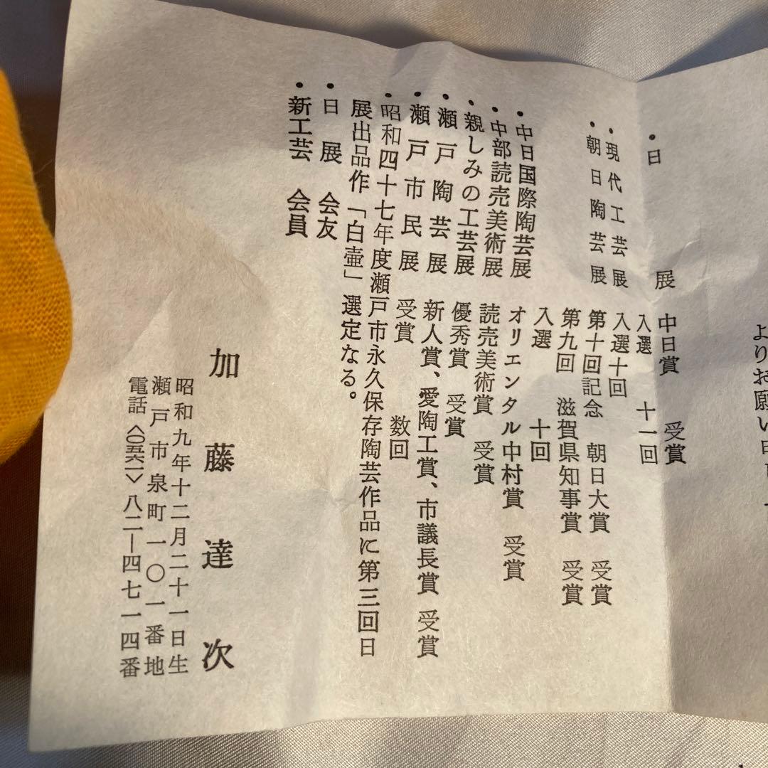 天目茶碗 加藤達次作 茶道 茶碗 昭和 - メルカリ