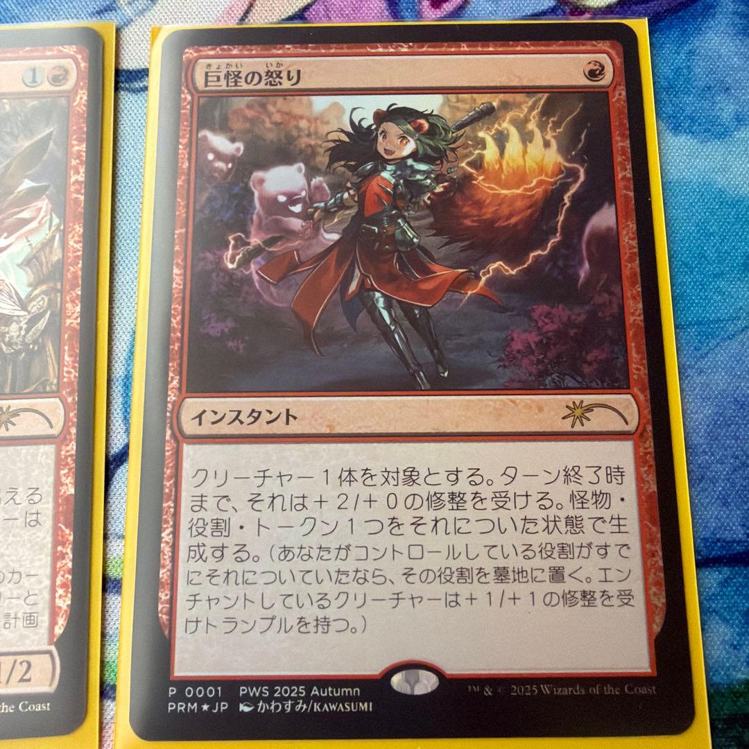 精鋭射手団の目立ちたがり、巨怪の怒り 2枚セット - メルカリ