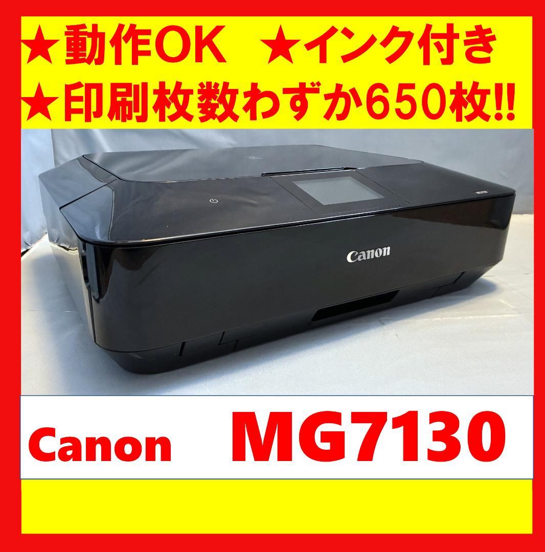 【動作OK】印刷枚数極少！！　Canon　キャノン　プリンタ　MG7130 動作OK！！】Canon キャノン プリンタ MG7130 ブラウン - メルカリ