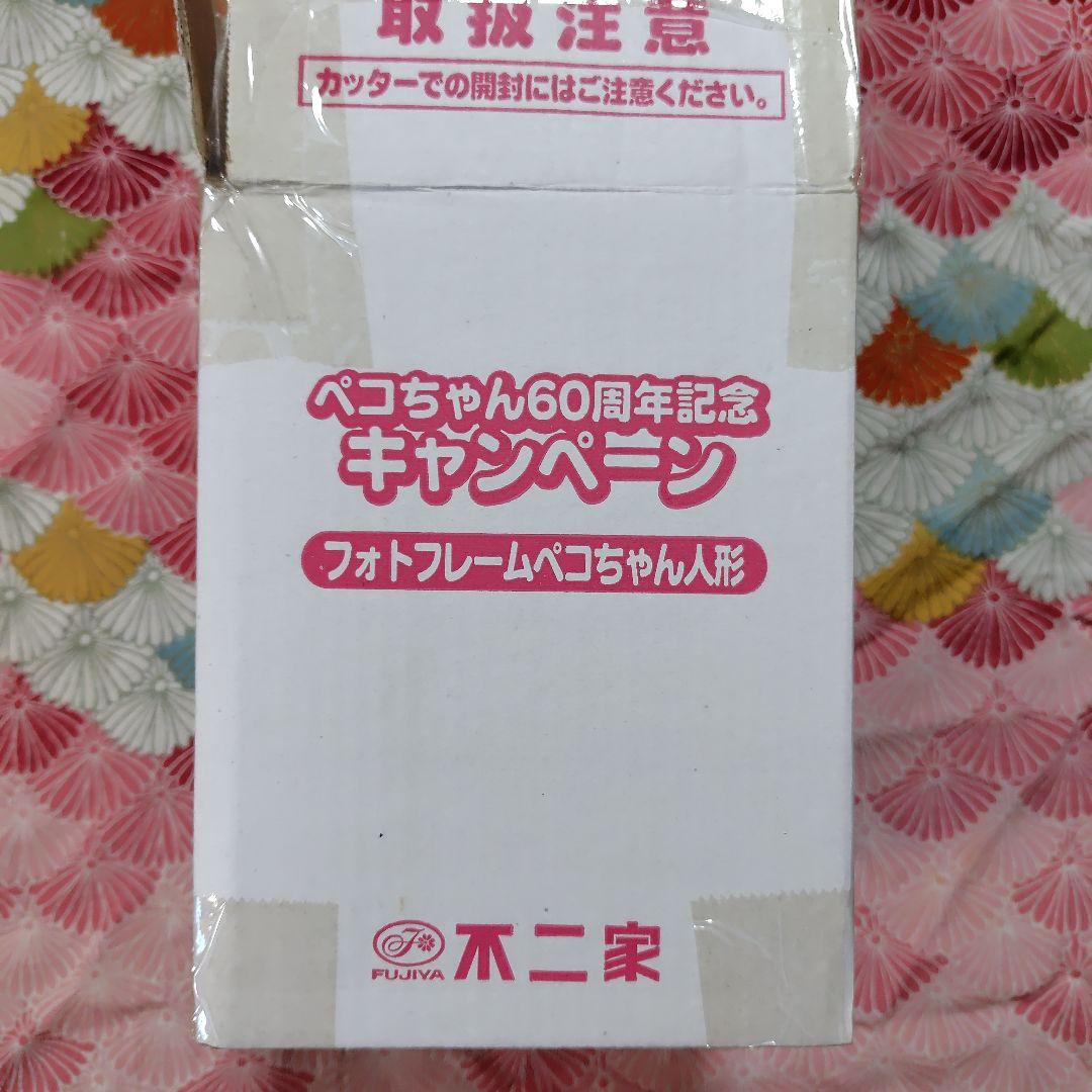 おすわりペコちゃん人形　ペコちゃん　不二家　ペコちゃん人形　フォトフレームペコ