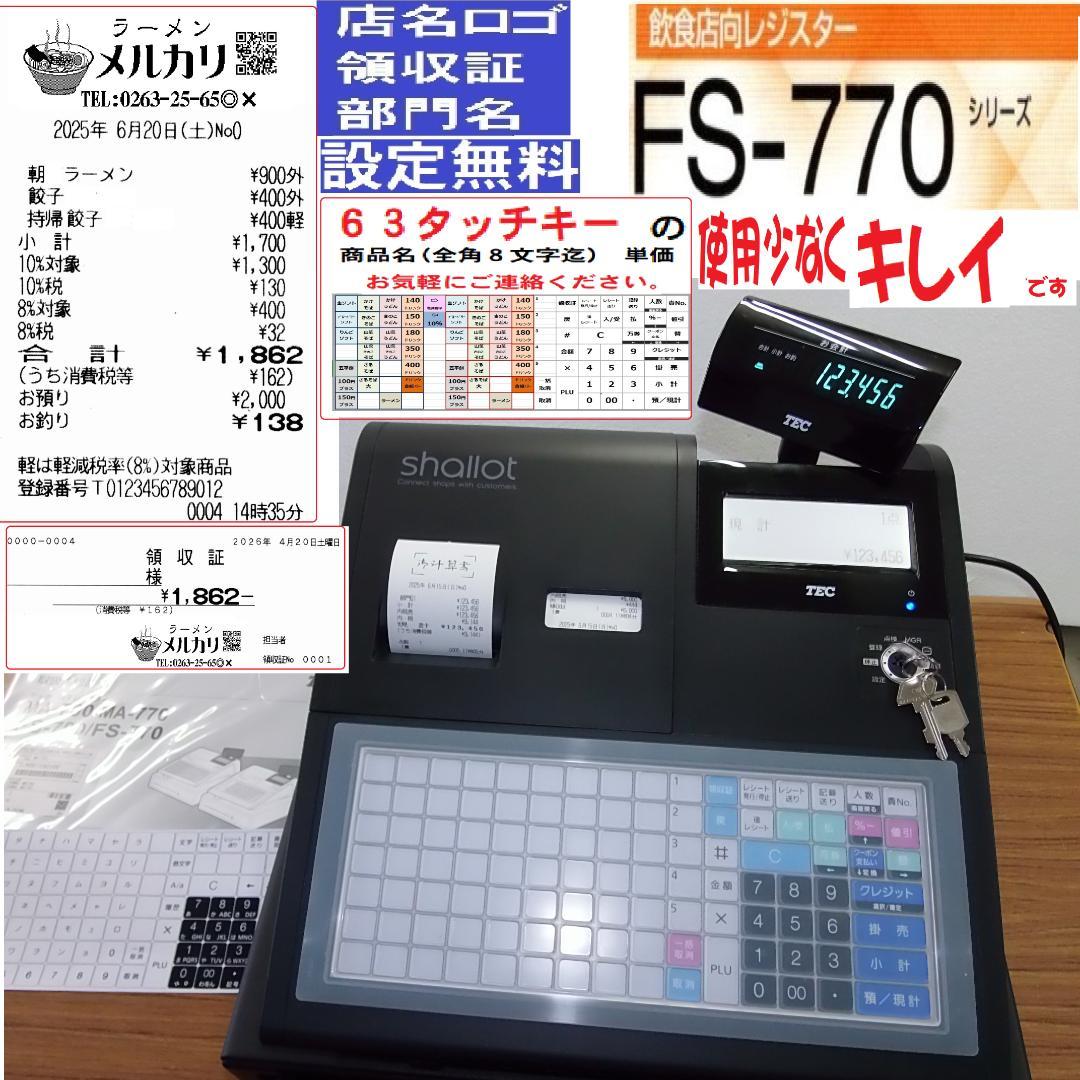 設定無料 東芝TEC FS-770 レジスター 63タッチキー 250615 電子レジスター MA-770/FS-770|東芝テック株式会社