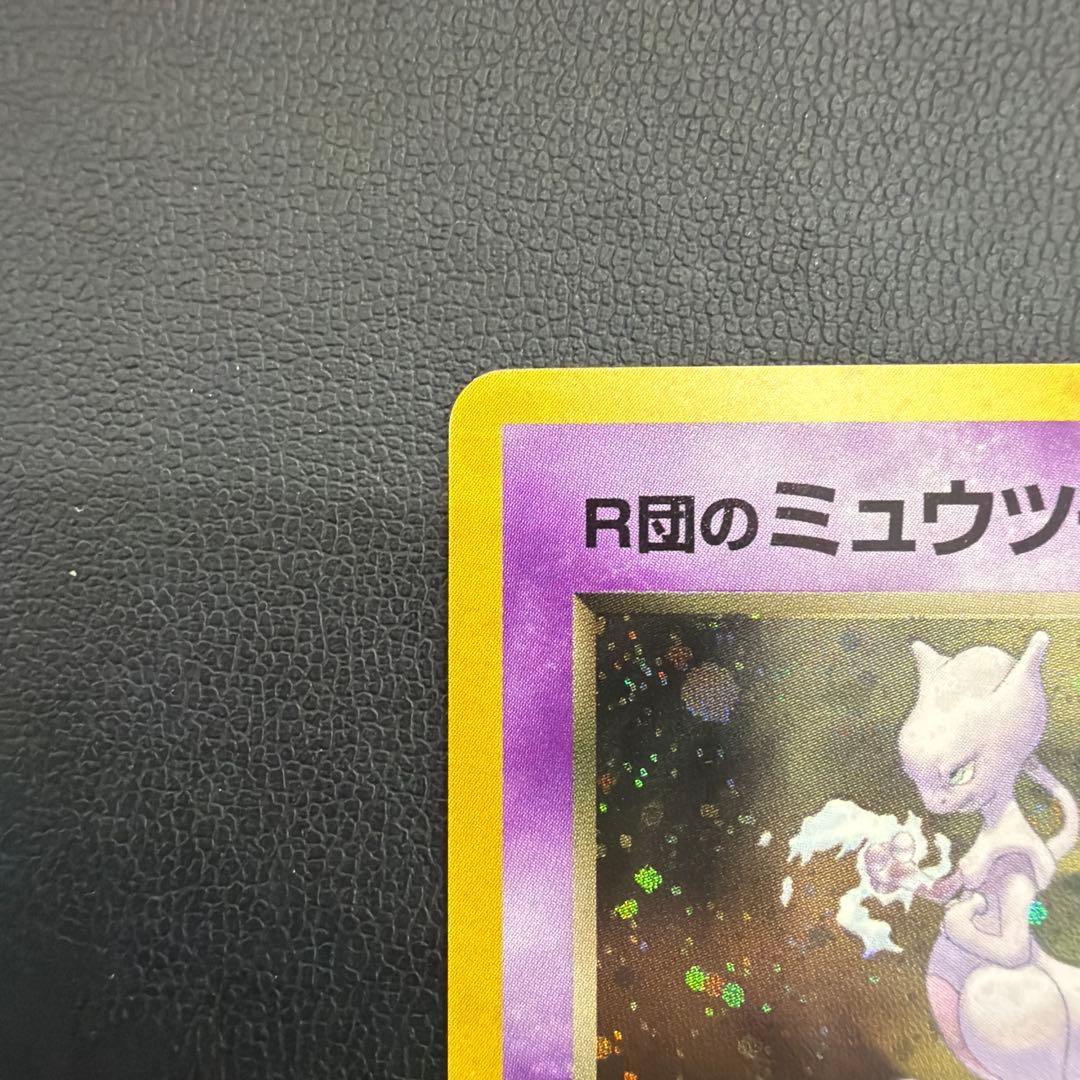 R団のミュウツー ☆ ジム拡張第2弾 闇からの挑戦 ポケカ 旧裏 - メルカリ