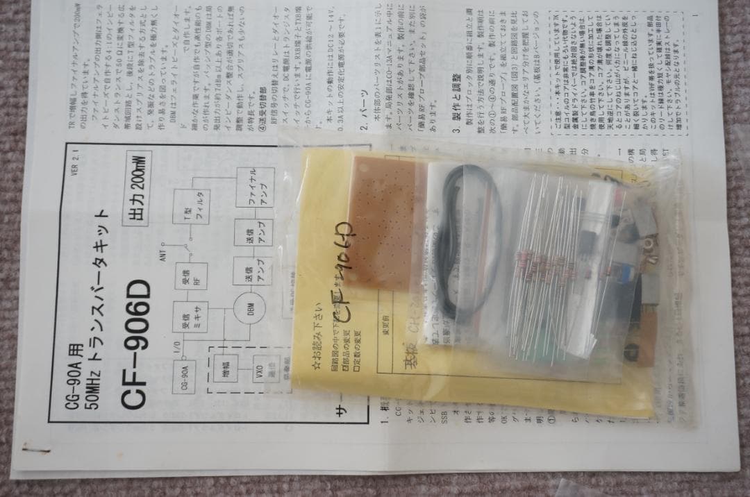 無線機製作用SSBジェネレータと50MHzトランスバータのキット