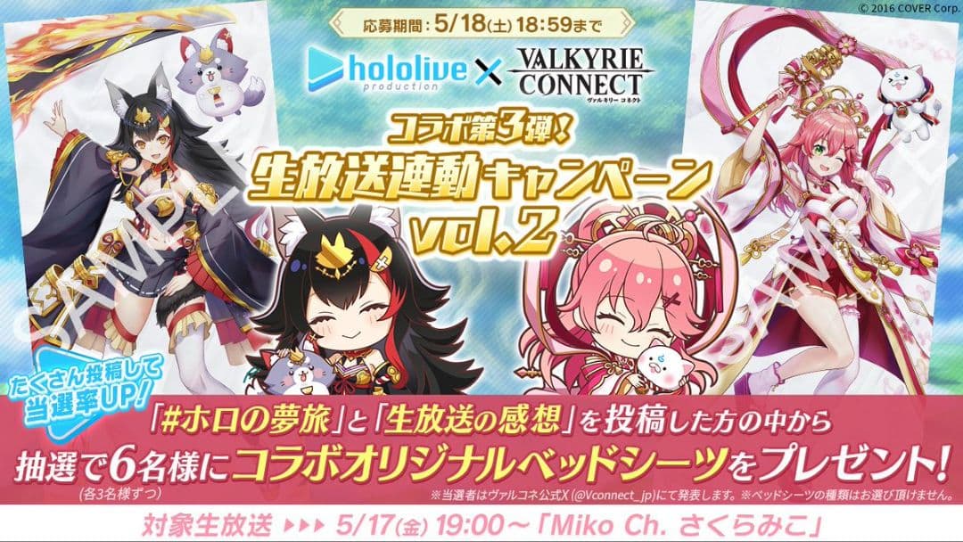 あ*く様 【大神ミオ】ヴァルキリーコネクト ホロライブコラボ 　ベッドシーツ