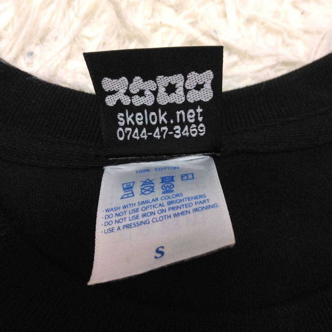 吉本興業 芸人 金属バット スケロク skelok Tシャツ 黒 S - メルカリ