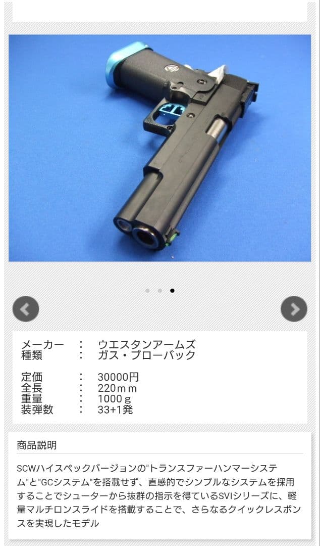 ウエスタンアームズ インフィニティ 5.0 スピードマスター - メルカリ