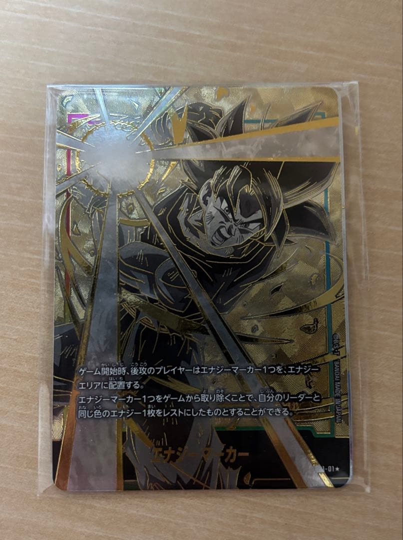 エナジーマーカー　ベジット　孫悟飯　未開封　ドラゴンボールフュージョンワールド