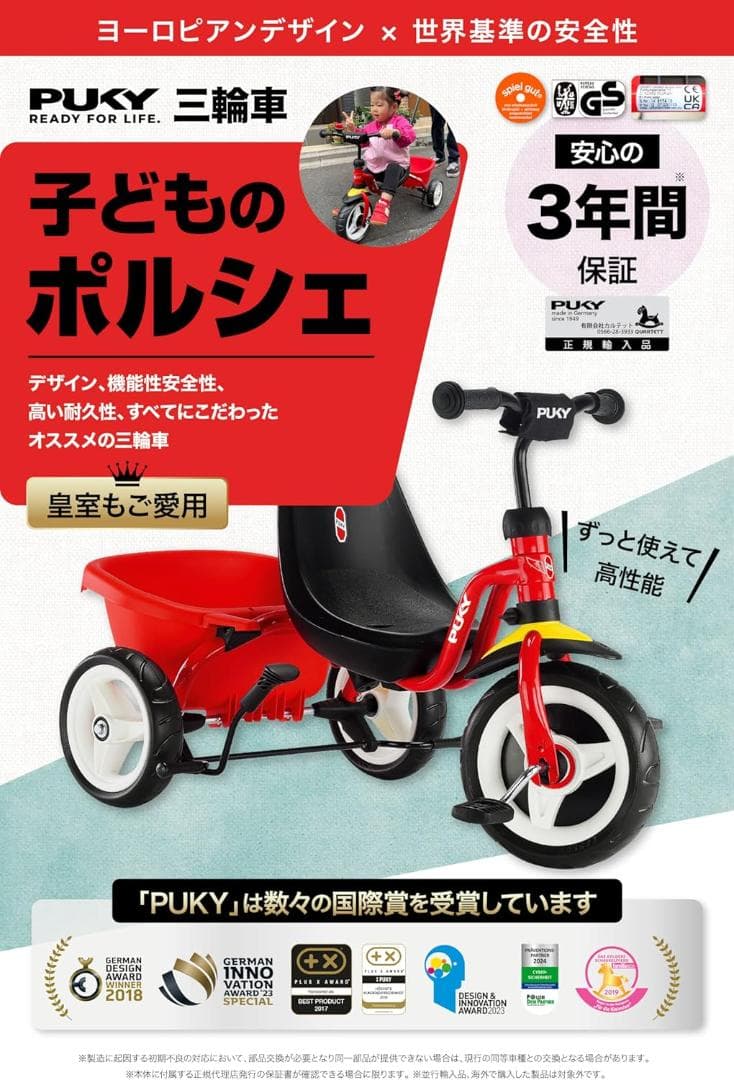 PUKY 三輪車 手押し棒付き レッド