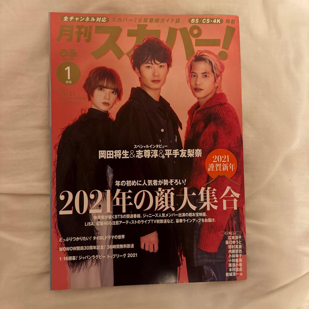 平手友梨奈 欅坂46 まとめ売り 雑誌 - メルカリ