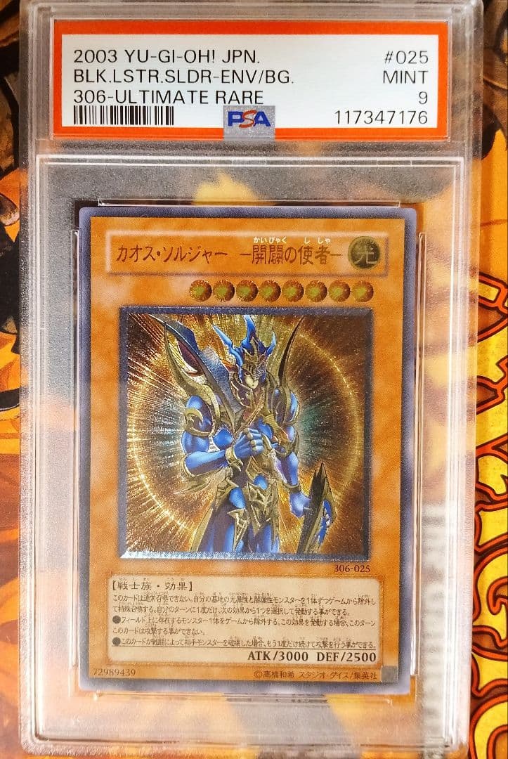 カオスソルジャー 開闢の使者　レリーフ psa9 遊戯王 カオスソルジャー 開闢の使者 レリーフpsa9 - メルカリ