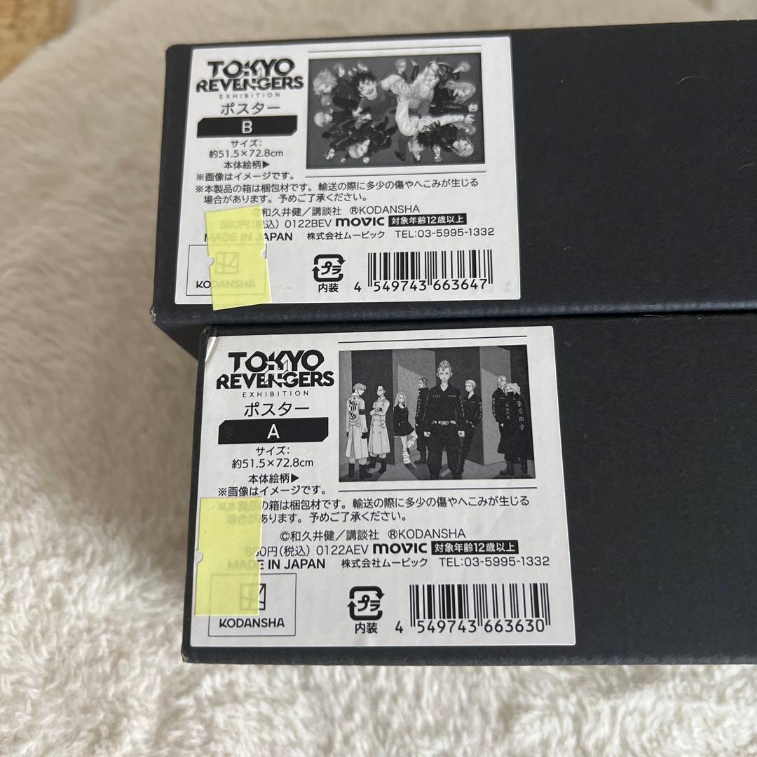 東京リベンジャーズ 原画展 ポスター B2サイズ AとBデザイン - メルカリ