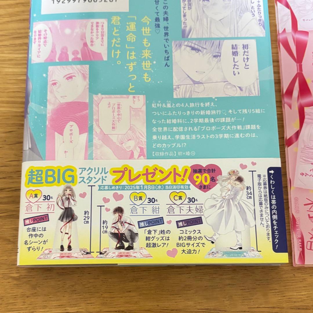 初×婚 超BIGアクリルスタンド 倉下初 アクスタ 応募 懸賞品 当選品