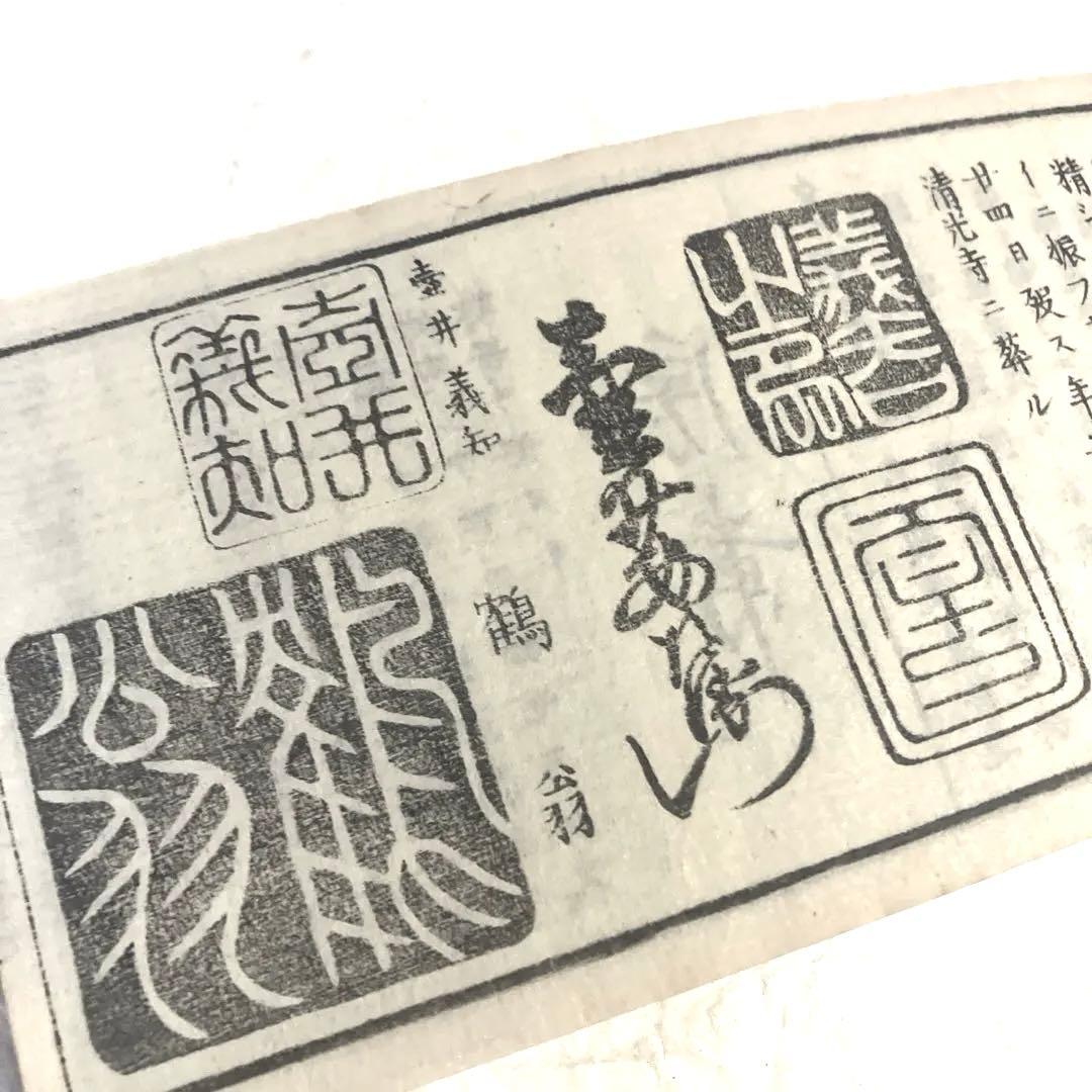 古今書画鑑定便覧四 古文書 江戸和本 古書 墨蹟 篆刻 和本