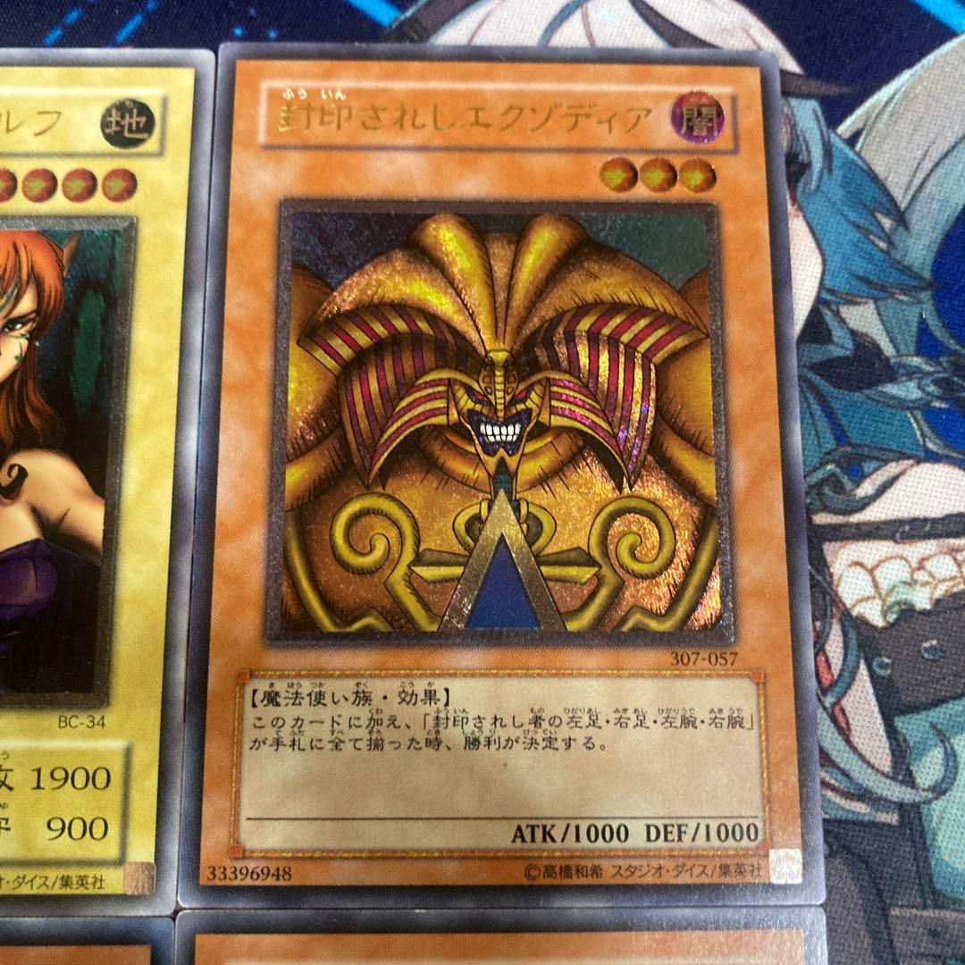 遊戯王 封印されしエクゾディア　旧レリーフセット