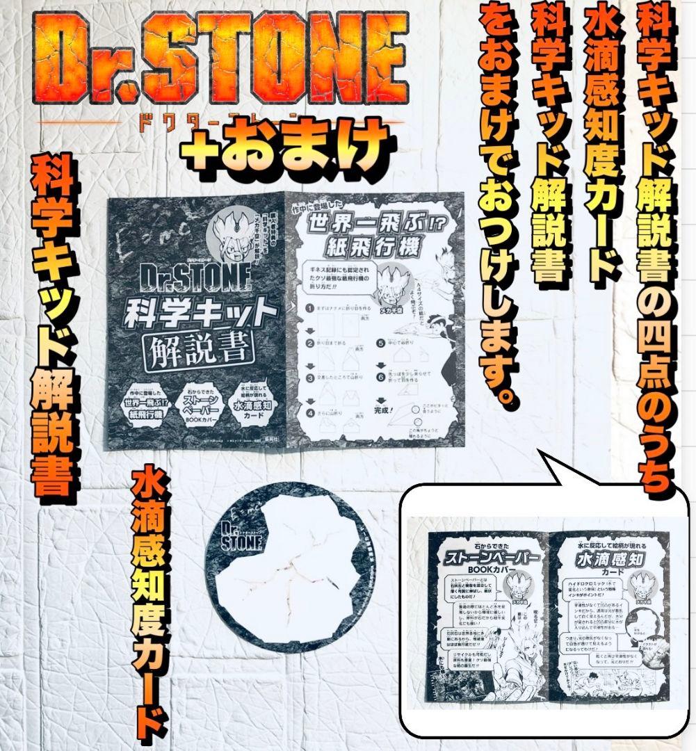 Dr.STONE ドクターストーン 全巻 1～27巻＋白夜 良品セット おまけ付