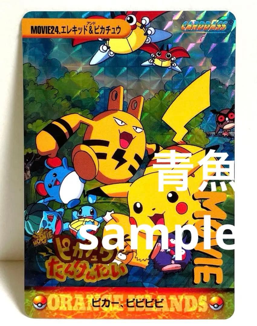 ピカチュウたんけんたい カードダス キラ エレキッド 映画 ポケモン