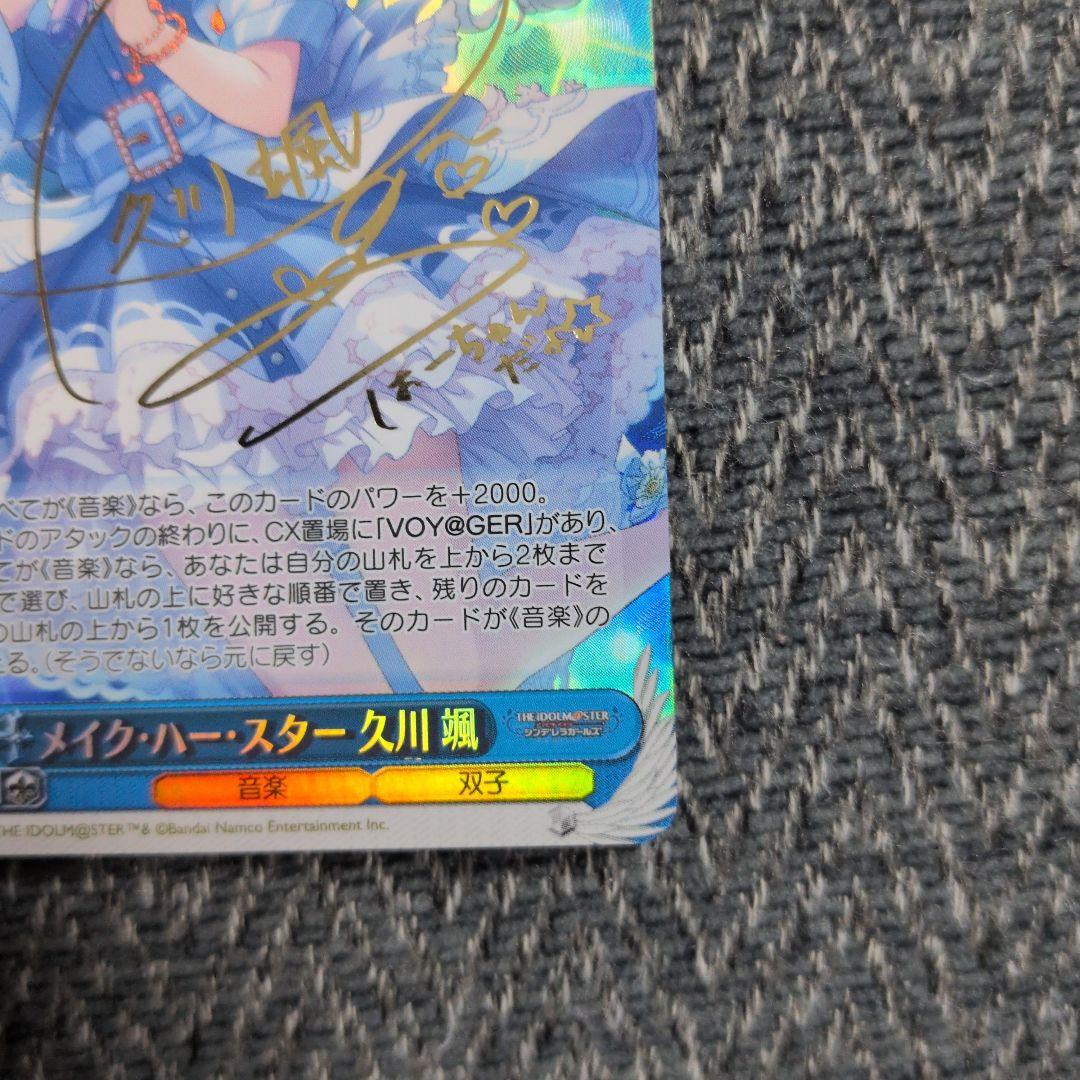 ヴァイスシュヴァルツ WS デレマス メイク•ハー•スター 久川 颯 SP