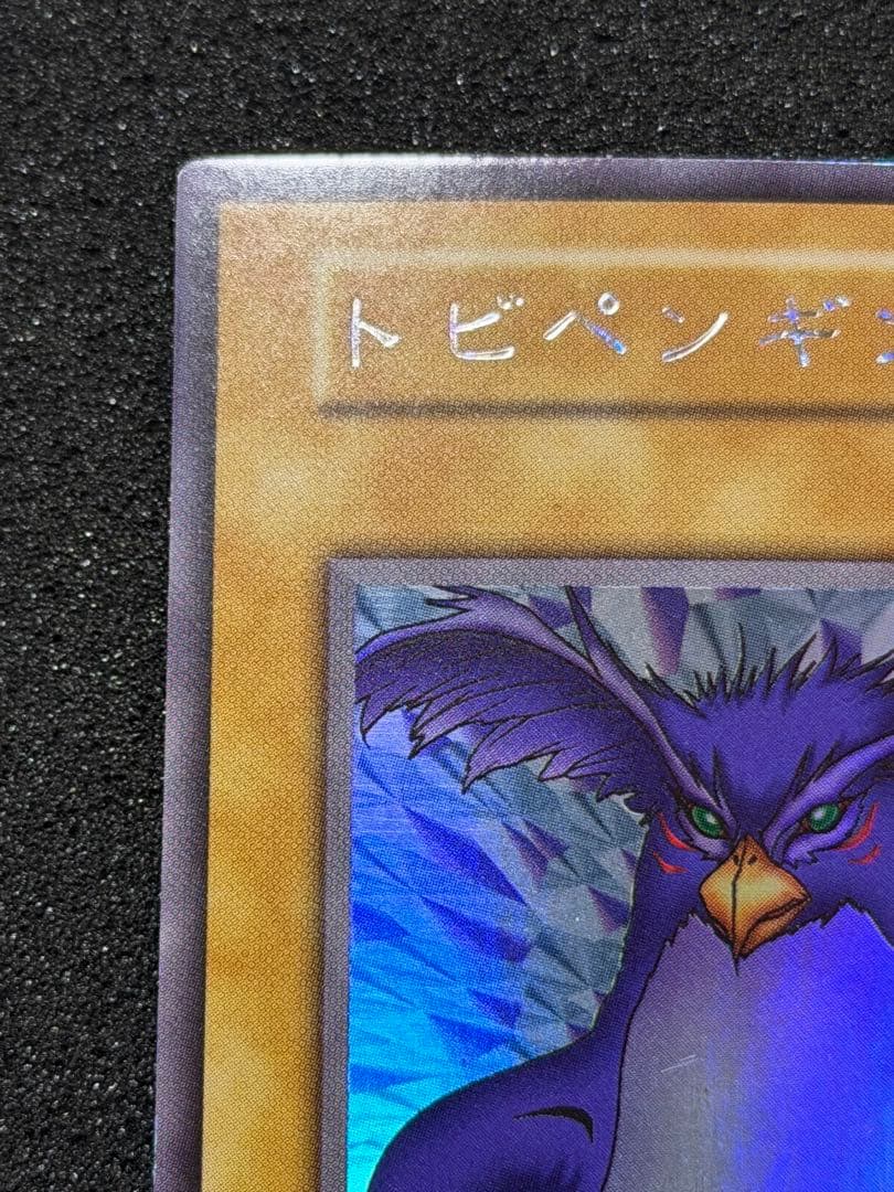 トビペンギン 初期 3枚　まとめ売り