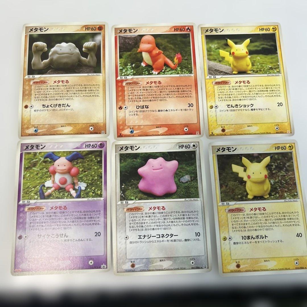 美品ピカチュウメタモン含むセットの通販はau PAY マーケット - 輸入