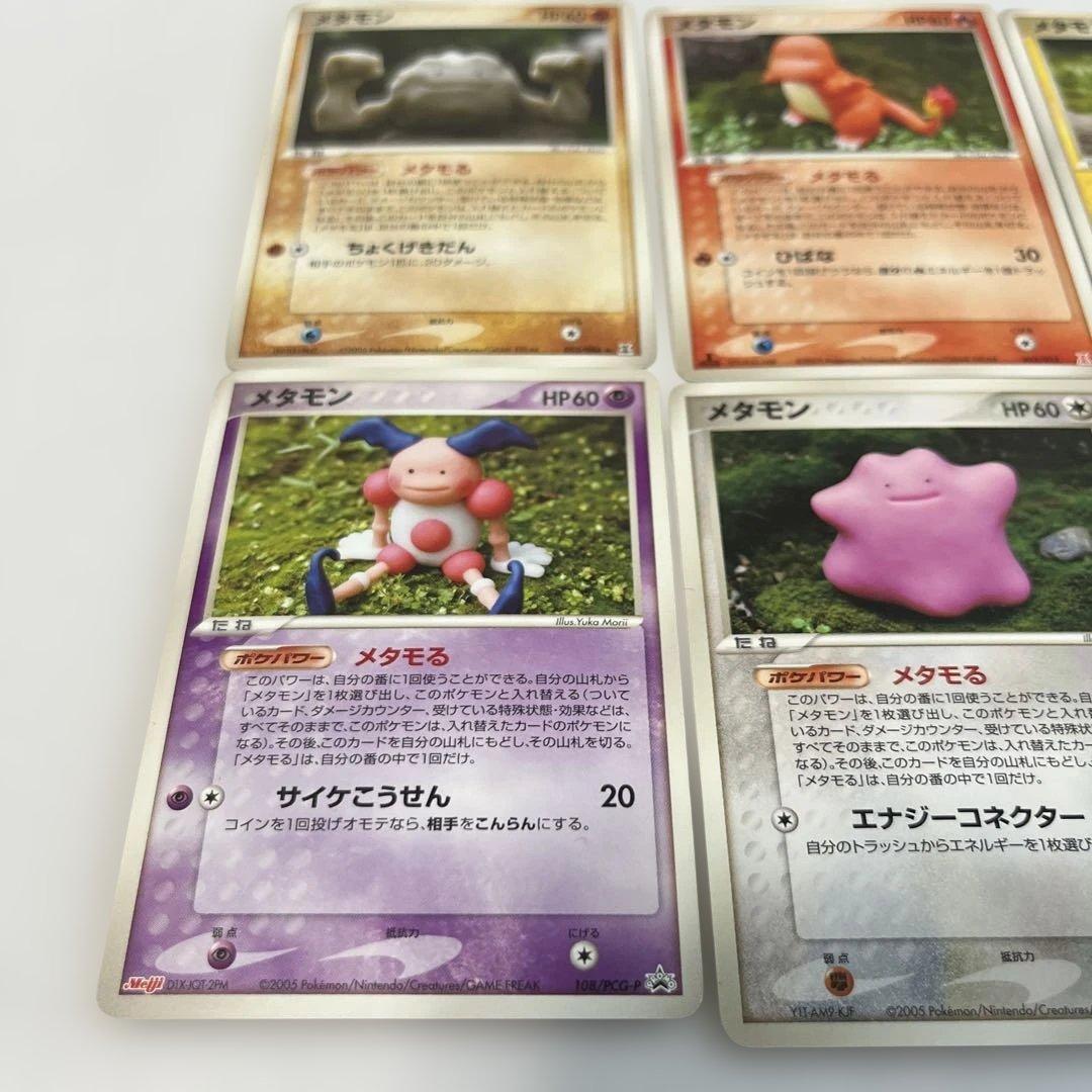 美品ピカチュウメタモン含むセットの通販はau PAY マーケット - 輸入