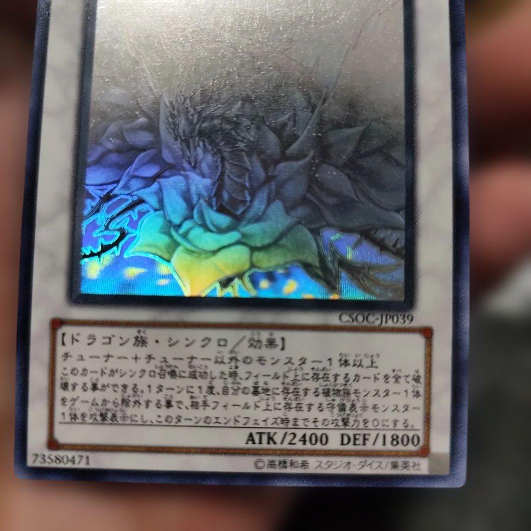 ブラック・ローズ・ドラゴン　ホログラフィックレア