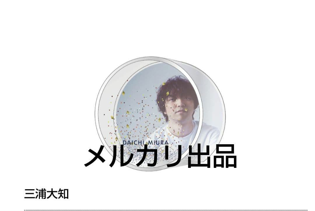 三浦大知 ウォーターフォトフレーム