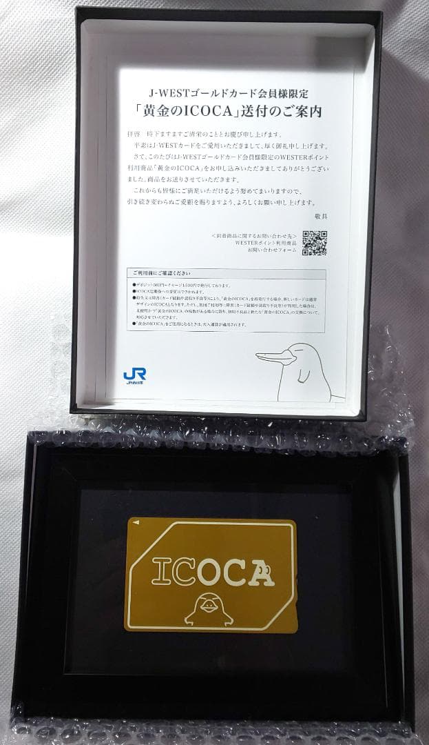 非売品・限定】黄金のICOCA J-WESTゴールド会員限定 新品未使用 - メルカリ