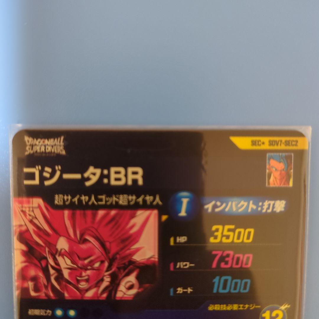 ドラゴンボールダイバーズSDV7-SEC2ゴジータ:BRパラレル（美品）