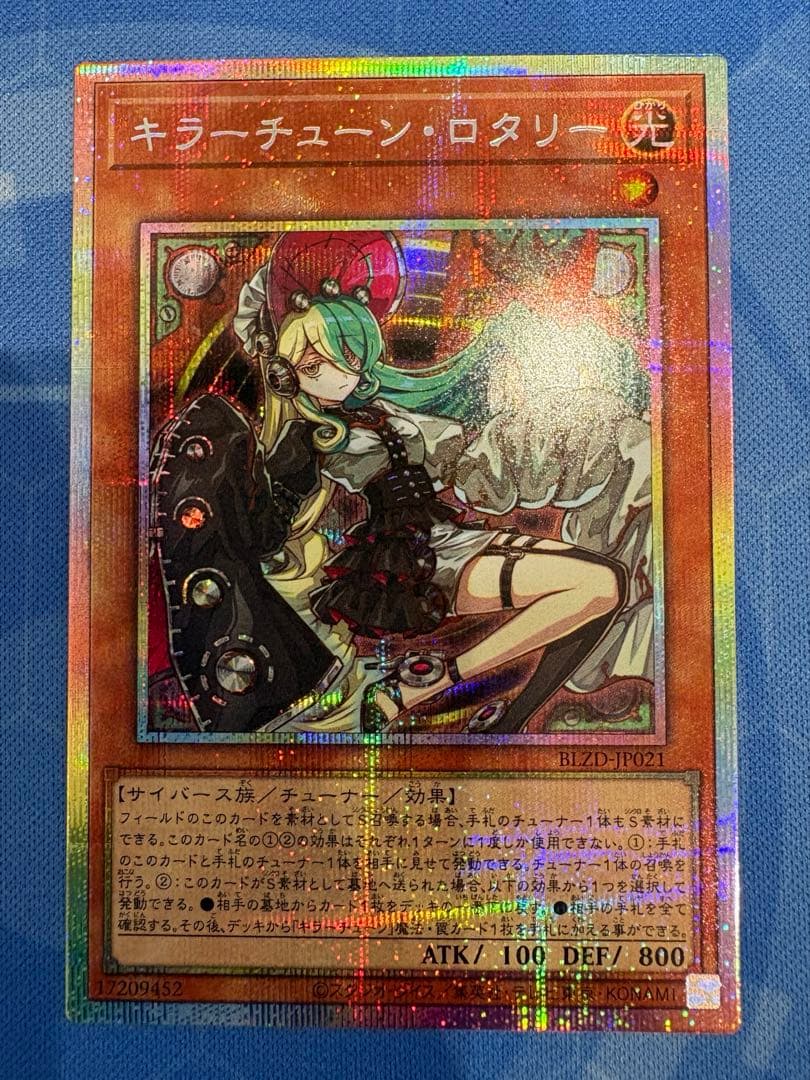 遊戯王 キラーチューン・ロタリー プリシク プリズマ - メルカリ