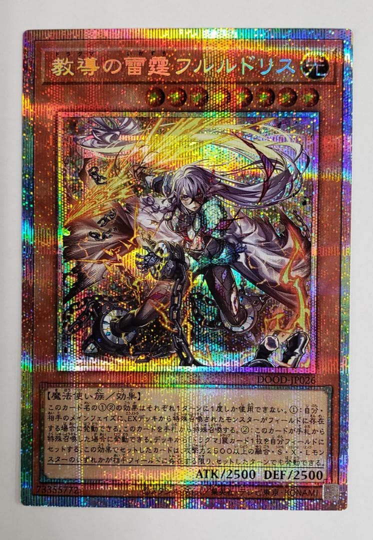 DOOM OF DIMENSIONS PSE 教導の雷霆フルルドリス プリズマ