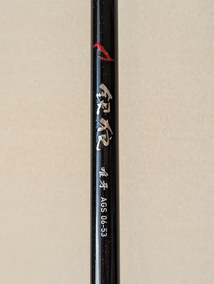 【極美品】ダイワ 銀狼唯牙 AGS 06-53-Q ダイワ(Daiwa) 銀狼 唯牙 AGS 06-53・Q(5ピース) 05303218｜アウトドア